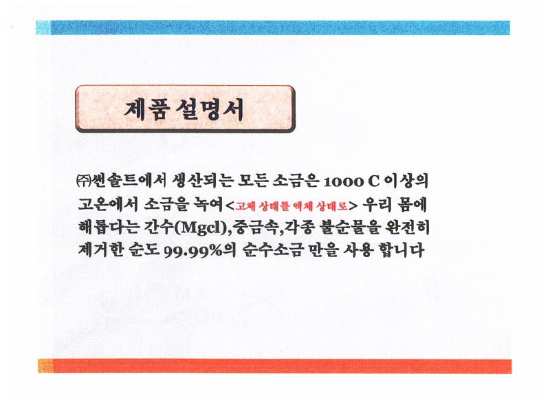 썬솔트(시중가격 : 120,000원)